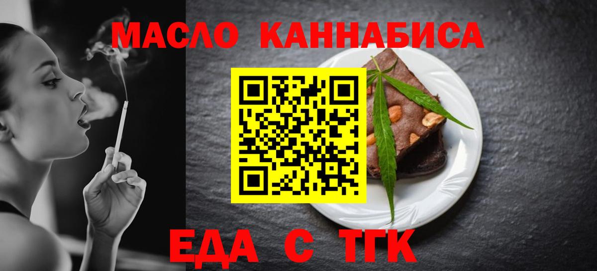 Еда ТГК марихуана  Вход с VPN  Лосино-Петровский 