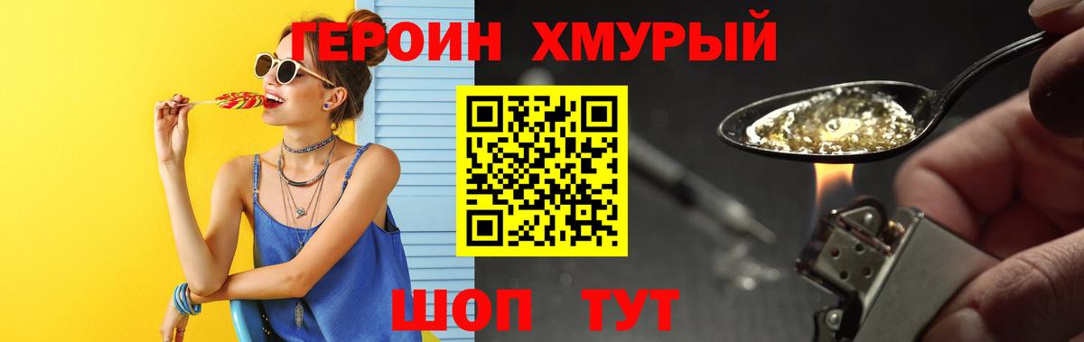 ГЕРОИН герыч Лосино-Петровский