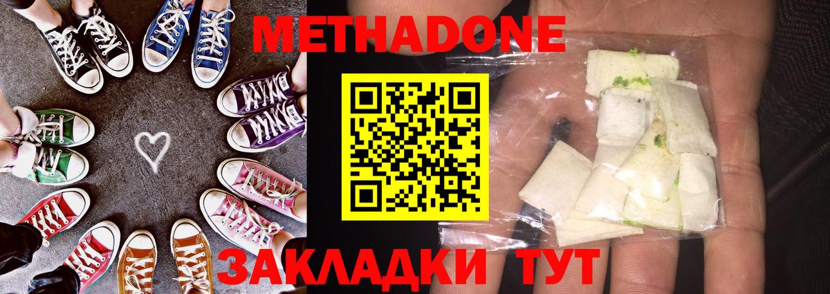 МЕТАДОН мёд  Вход с VPN  Лосино-Петровский  МЕТАДОН methadone 